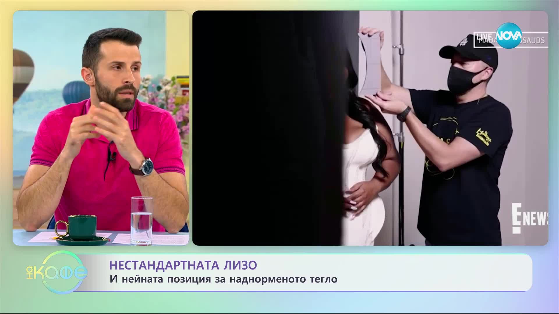 Посланието на Лизо: Защо трябва да се харесваме каквито сме
