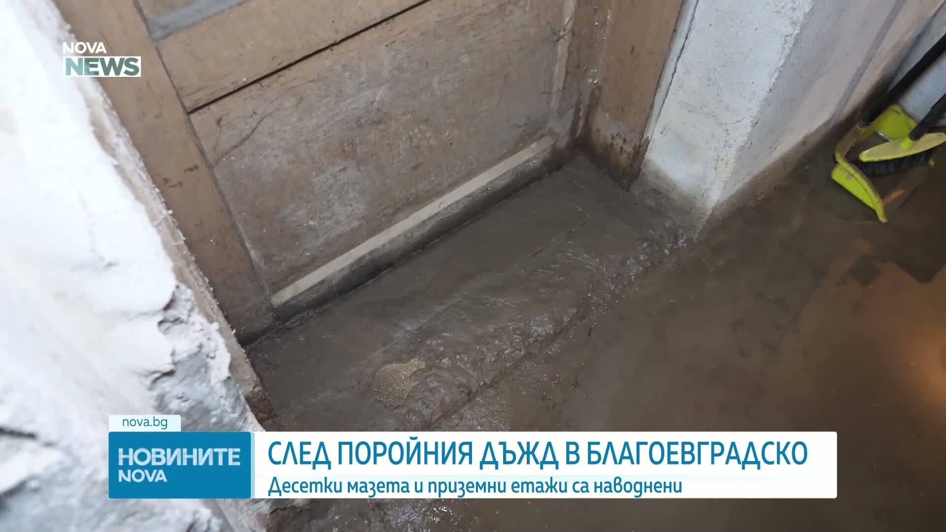 След пороя в Благоевград