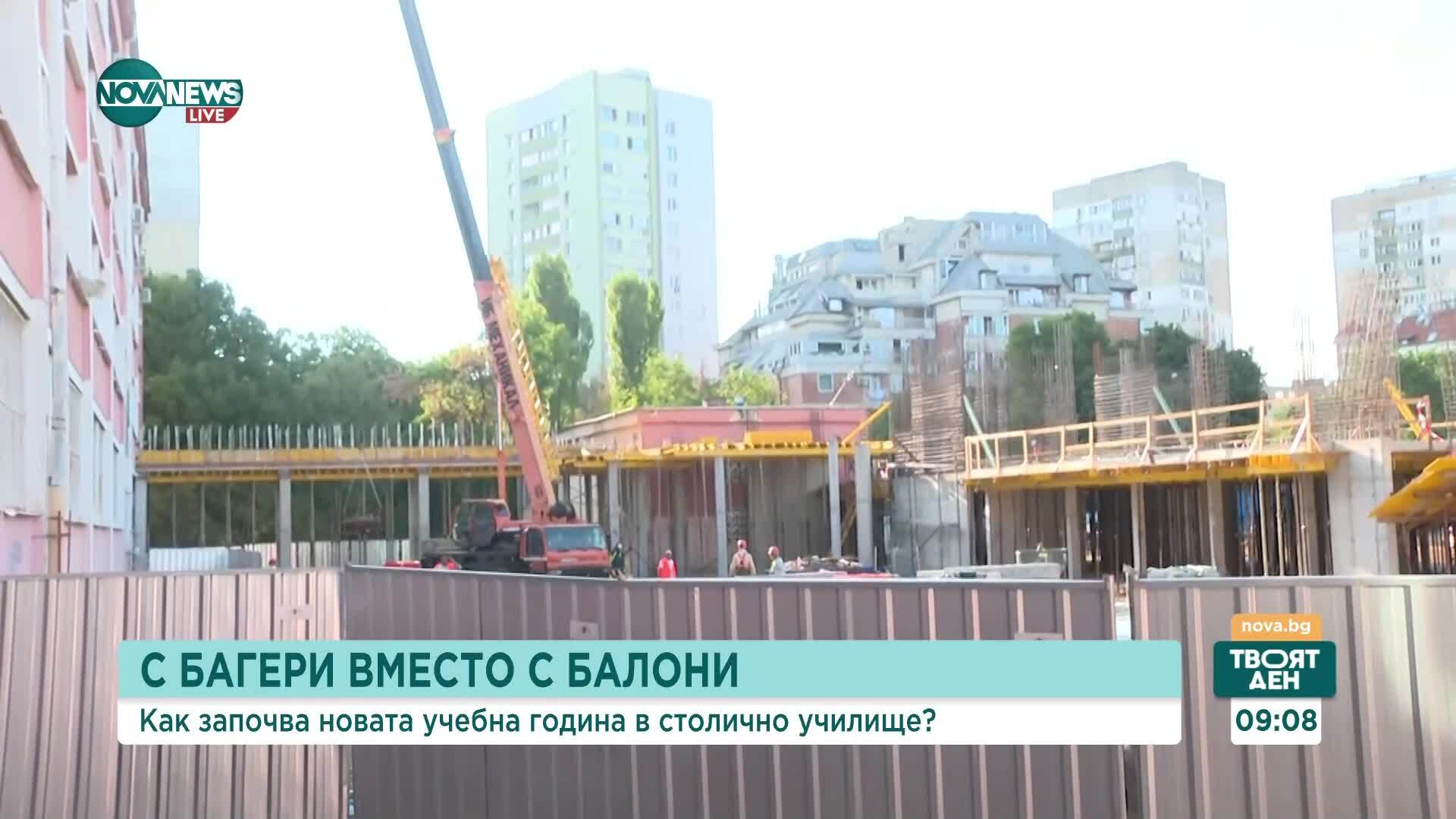 С багери вместо балони: Как посрещат 15 септември в училищата, които все още се ремонтират