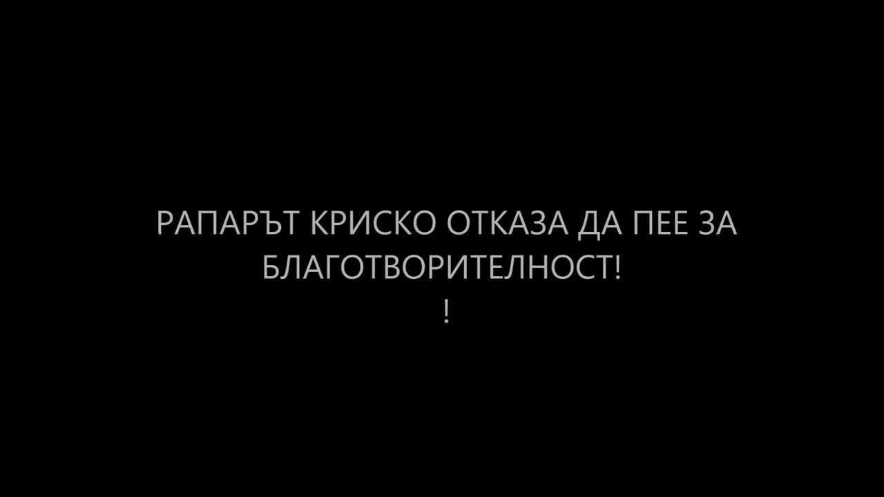 Kриско не става за нищо !!!
