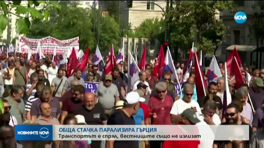 Обща стачка парализира Гърция