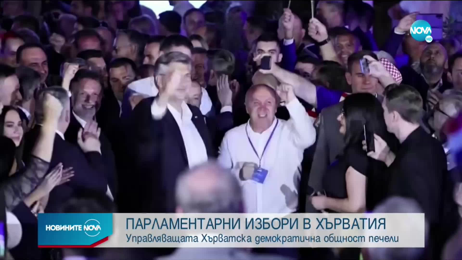 Управляващата Хърватска демократична общност печели на изборите в Хърватия