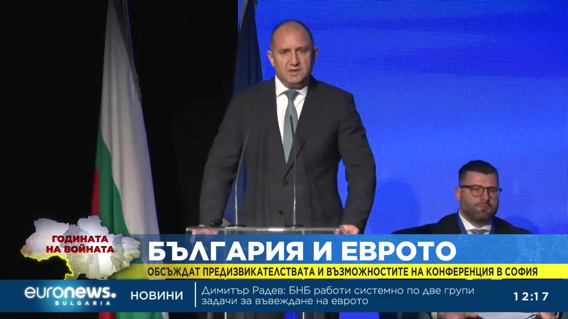Целта на влизането в еврозоната е българите да живеят по-добре, обяви президентът (Обновена)