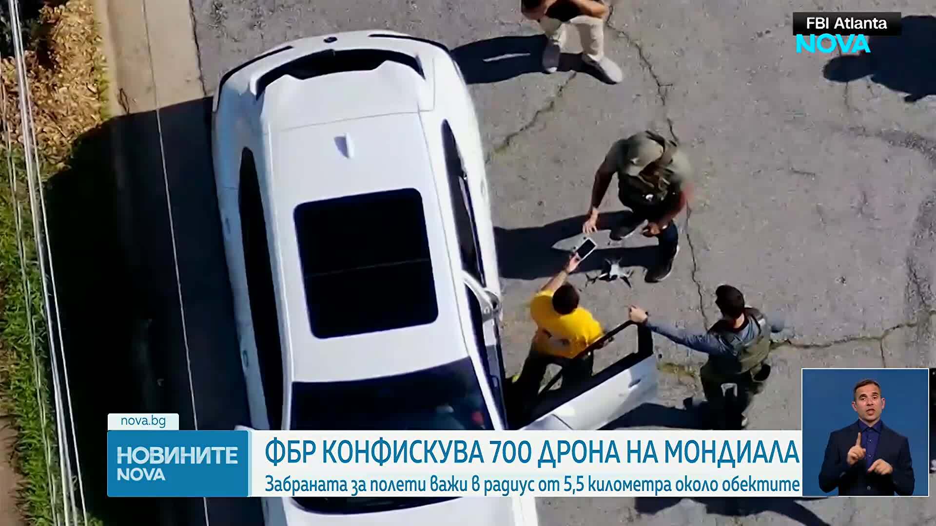 ФБР конфискува 700 дрона на Мондиала