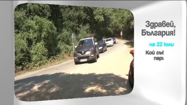 В сряда в "Здравей, България" очаквайте