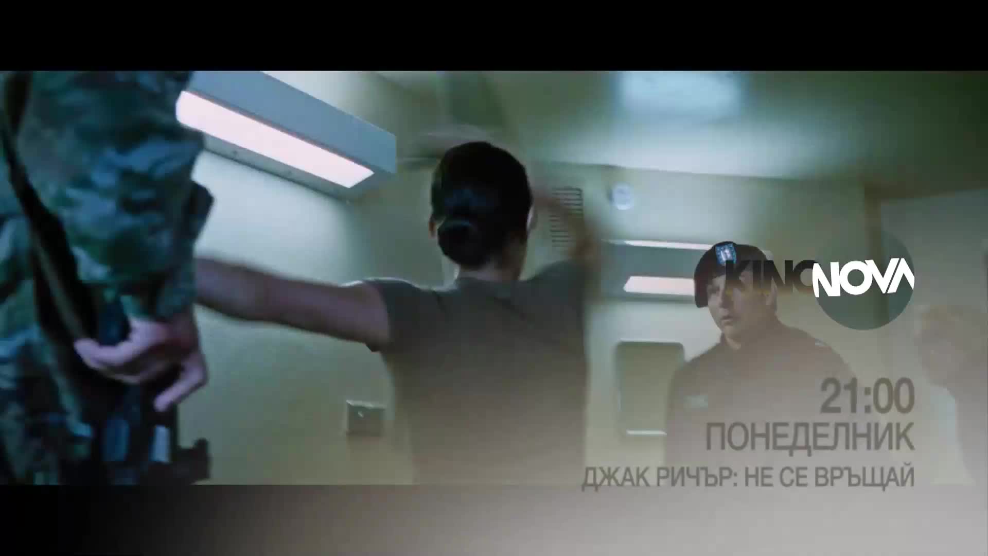 "Джак Ричър: Не се връщай" на 19 май, понеделник от 21.00 ч. по KINO NOVA