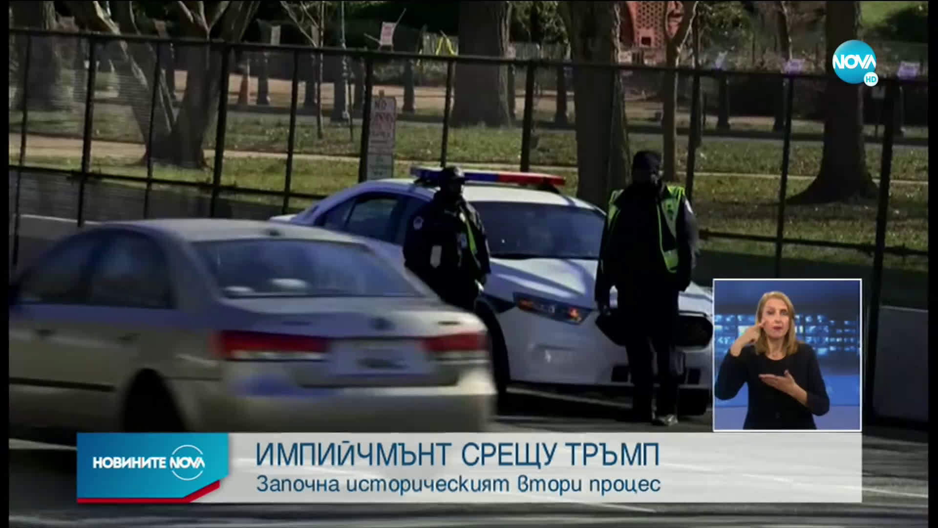 В Сената започна процесът за импийчмънт на Тръмп
