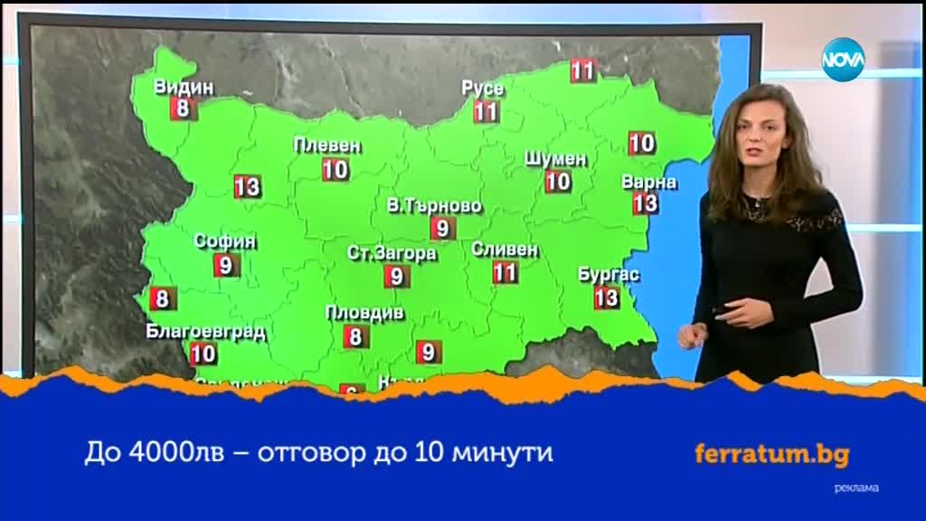 Прогноза за времето (31.10.2018 - централна)