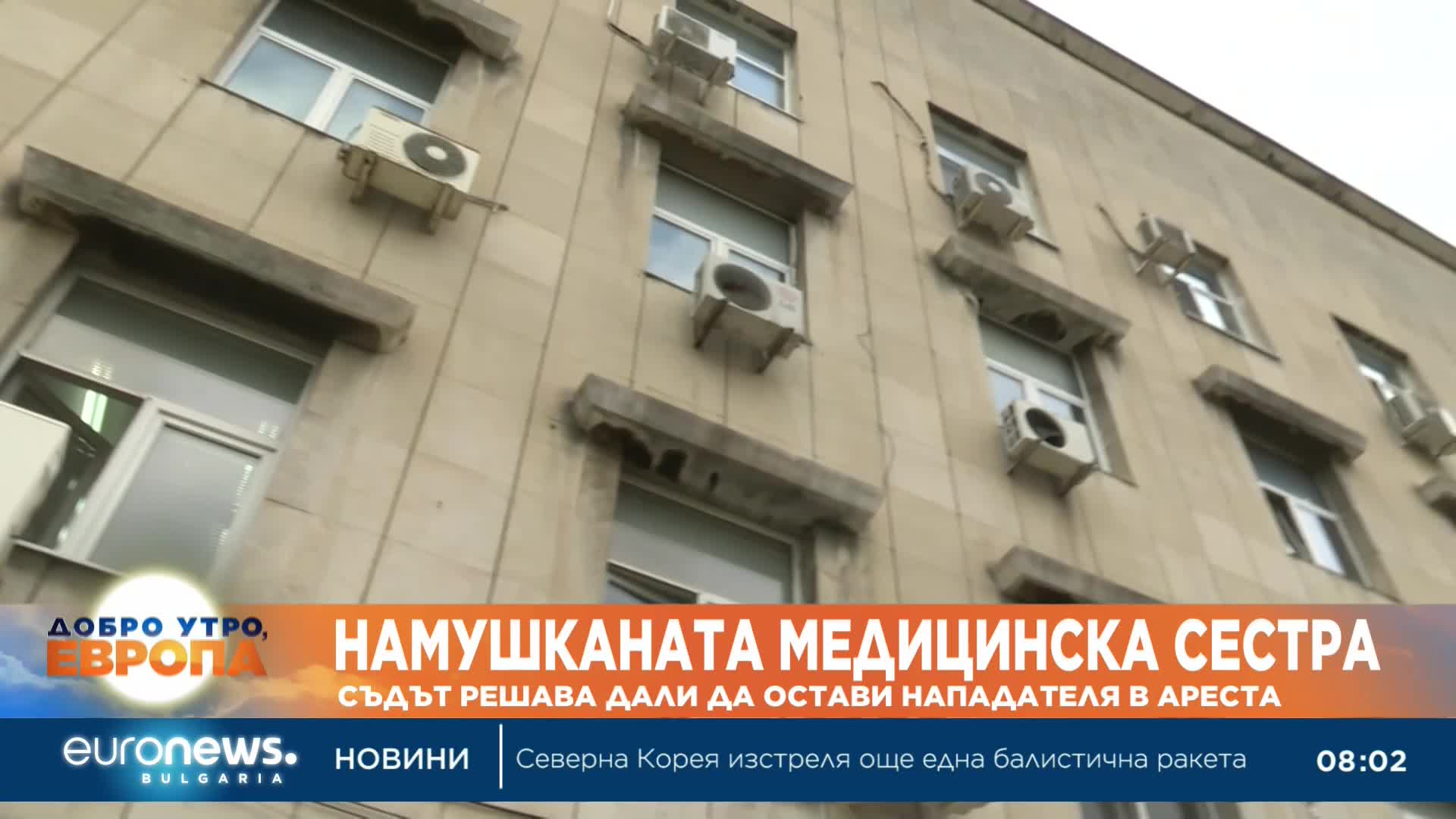 Съдът решава дали да остави в ареста мъжът, намушкал медицинска сестра в София