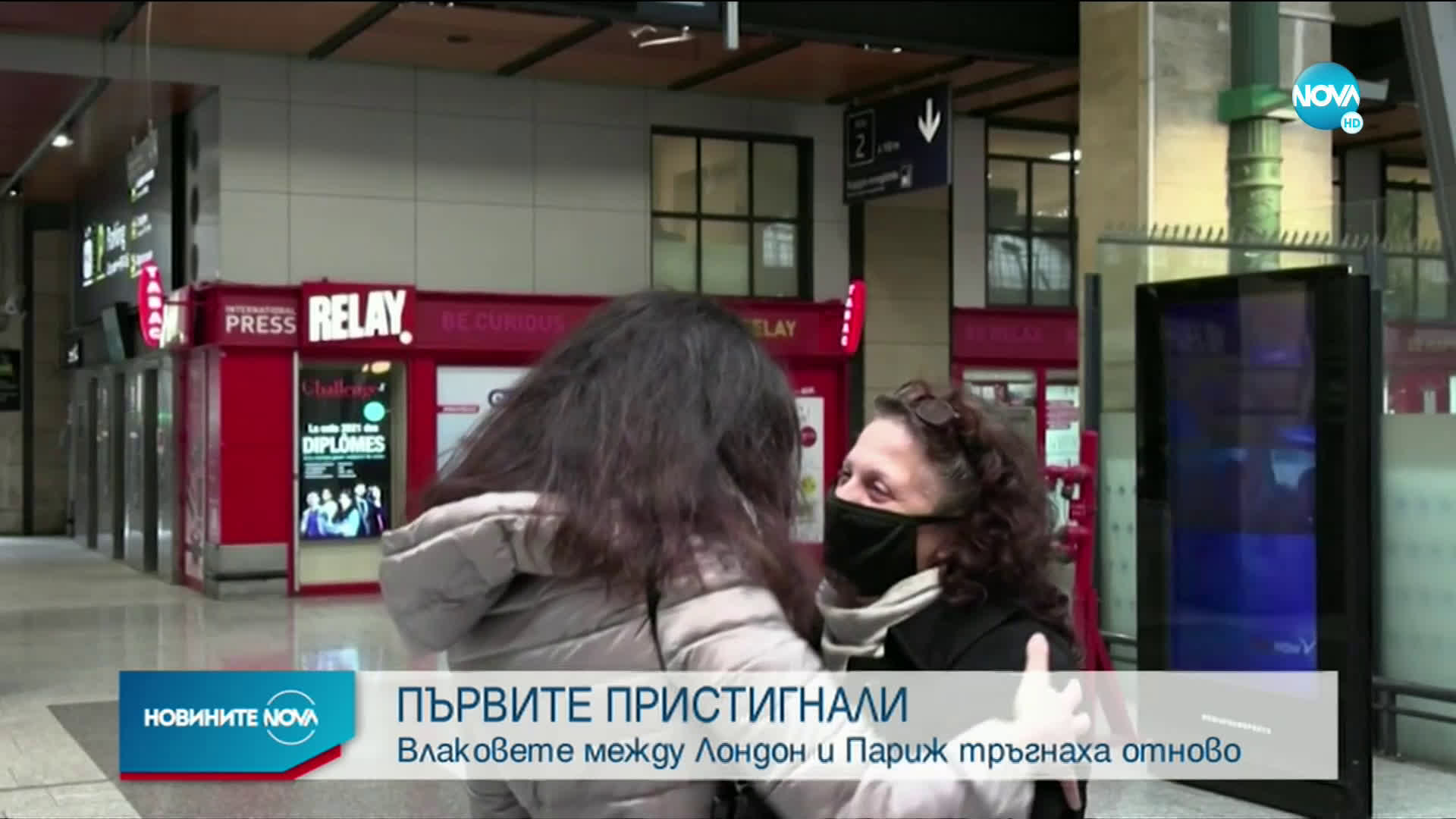 След отварянето на границите: Влаковете между Лондон и Париж тръгнаха отново