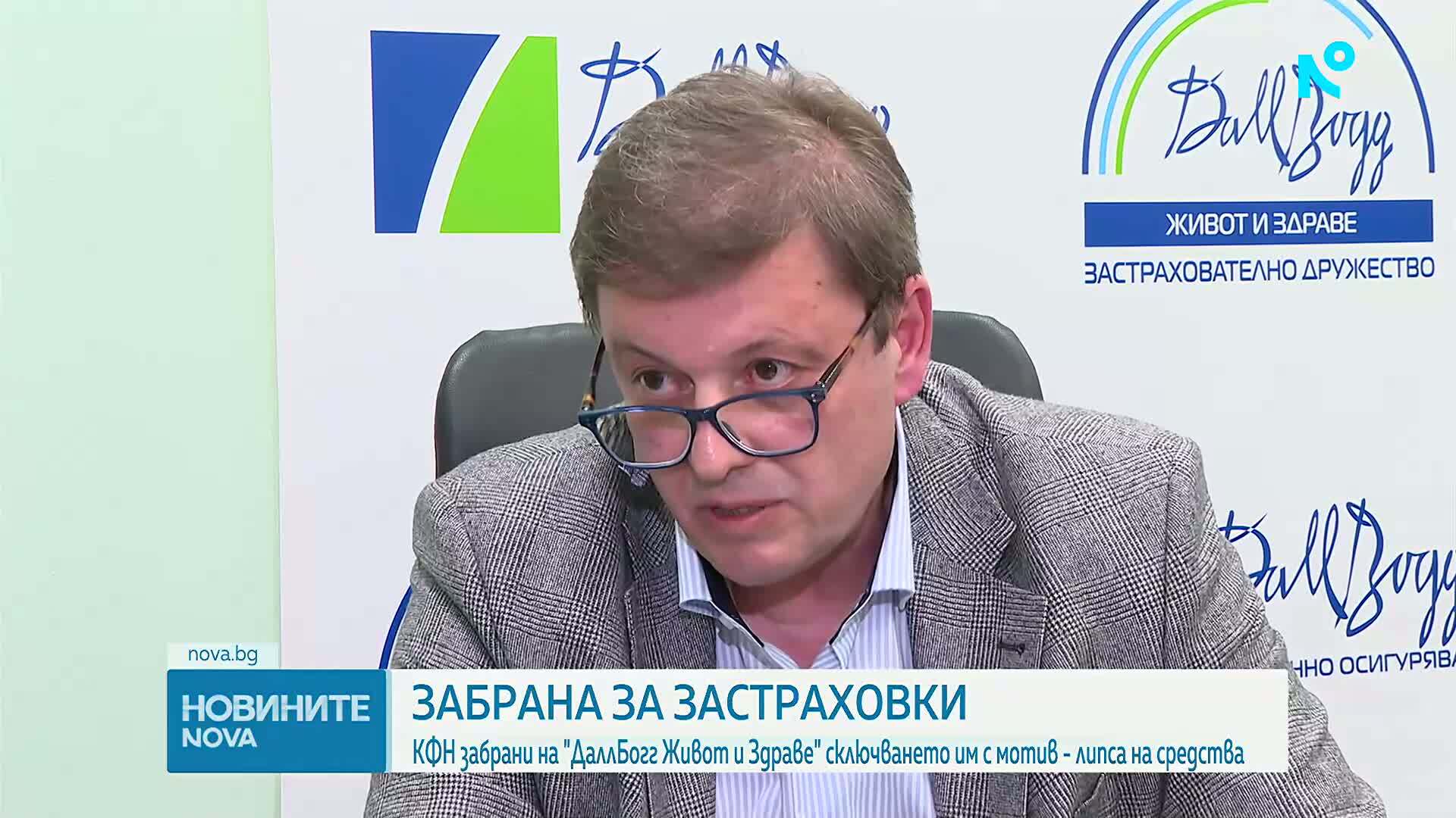 КФН забрани на „ДаллБогг” да подновява или сключва нови застраховки