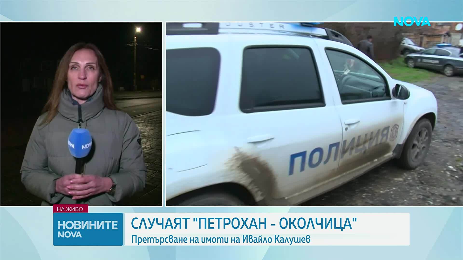 Случаят "Петрохан-Околчица": Претърсиха къщата на Ивайло Калушев в бургаско село