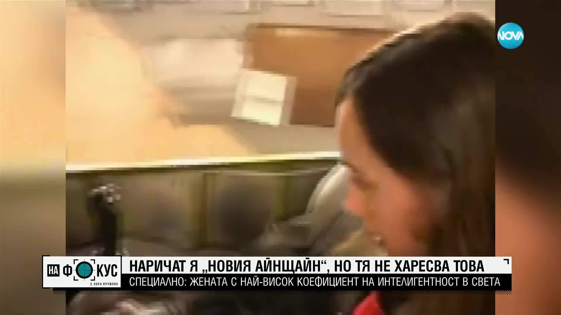 „Новият Айнщайн”: Жената с най-висок коефициент на интелигентност