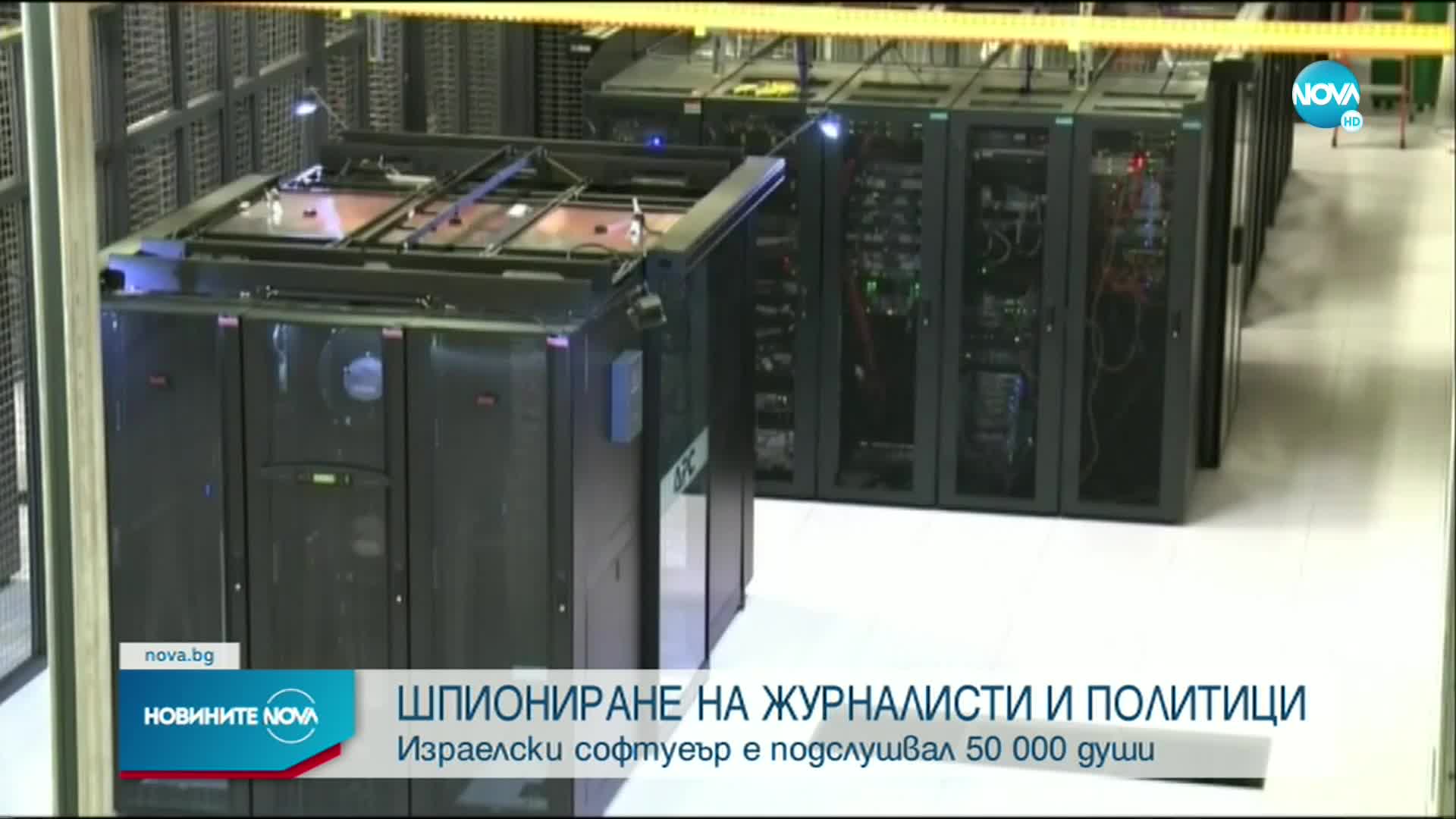 ШПИОНСКИ СКАНДАЛ: Авторитарни режими са подслушвали над 50 000 души