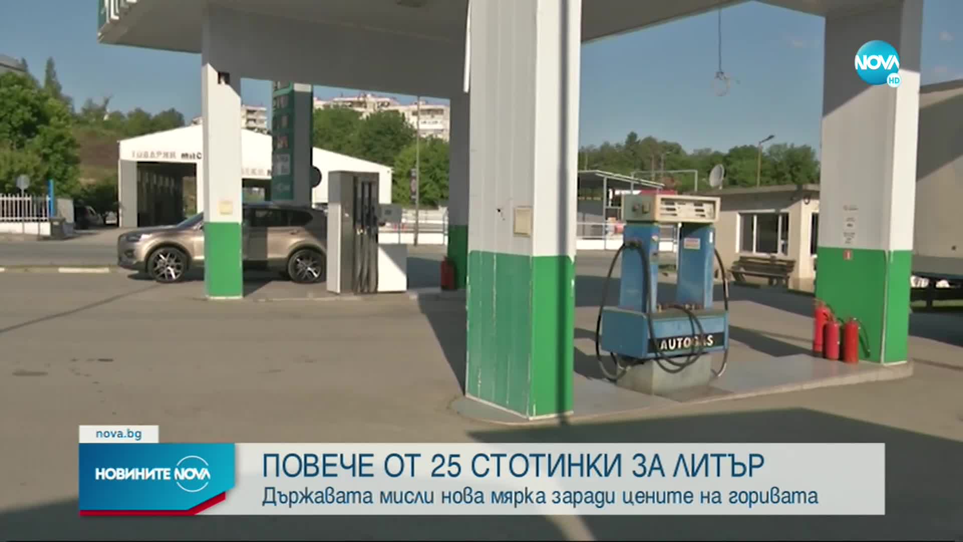 Държавата обмисля нови компенсации при зареждане на гориво