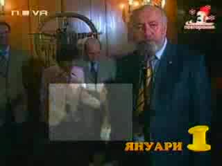 Господари На Ефира Топ 5 Януари На 2006