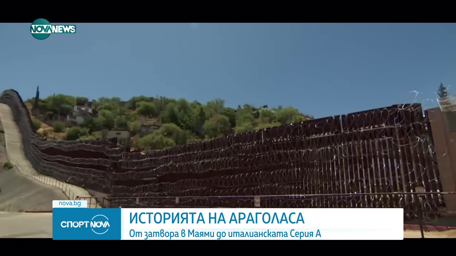 Историята на треньора на "Берое" - от Чили, през затвора в Маями и италианската Серия А