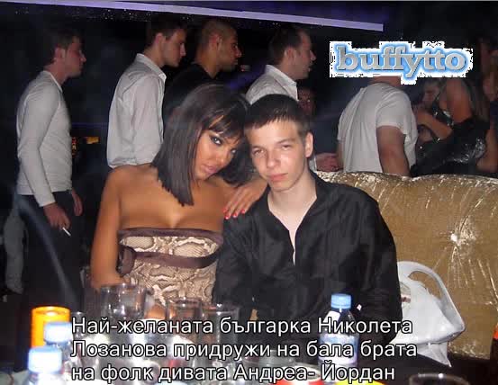 Николета Лозанова и брата на Андреа на бала му