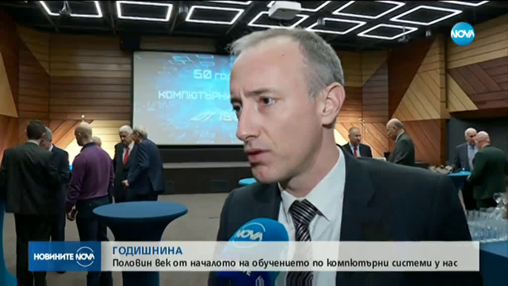 ГОДИШНИНА: Половин век от началото на обучението по компютърни системи у нас