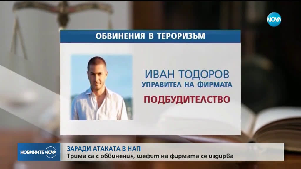 Прокуратурата: НАП не е единствената атакувана от "Тад Груп" институция