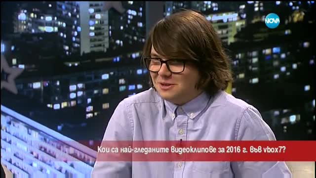 Кои са най-гледаните видеоклипове за 2016 г. във Vbox7?