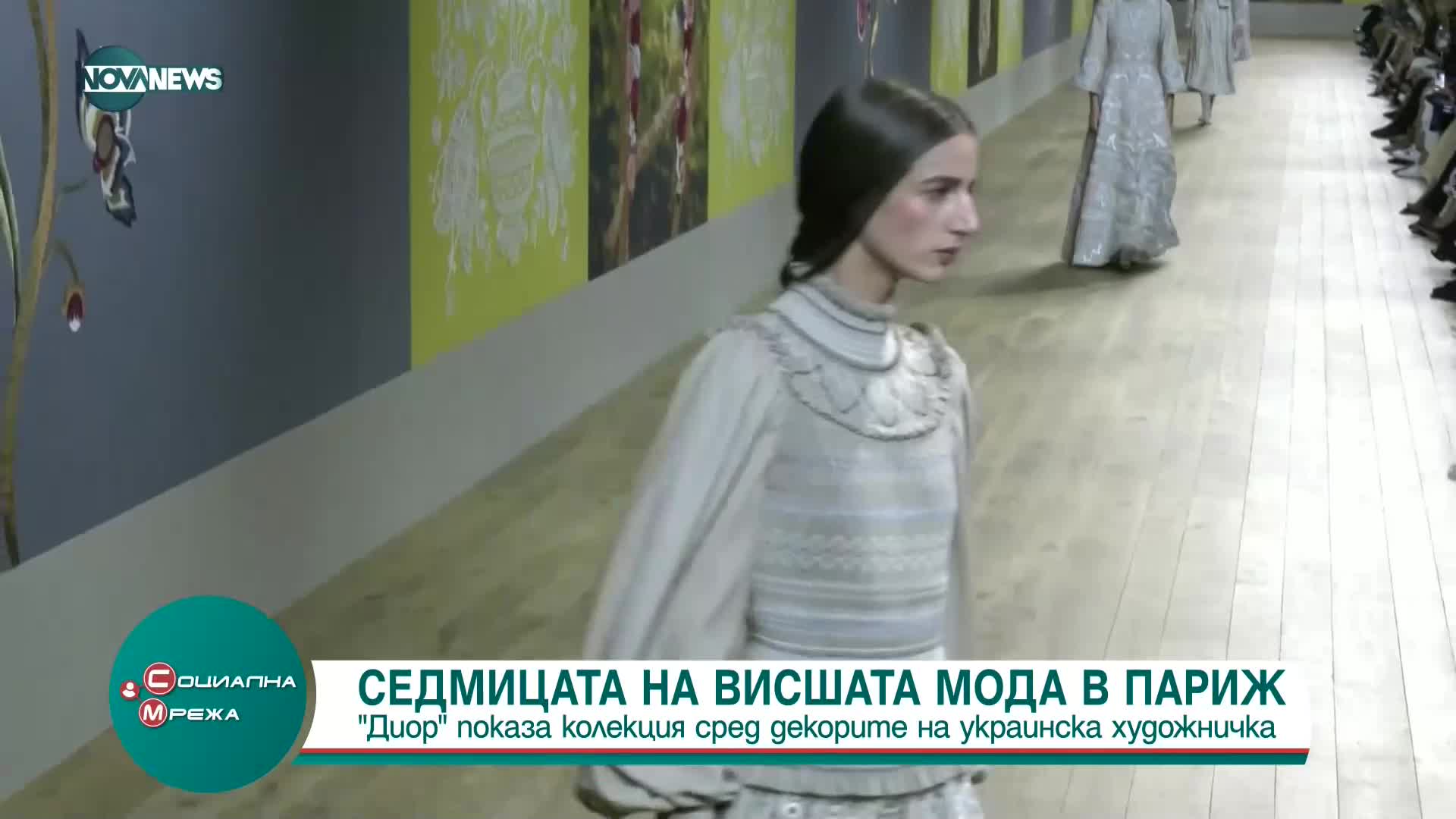 "Диор" представи колекция сред декорите на украинска художничка