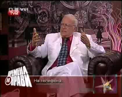 ! Проф.Вучков: Изрисуван Полицай На Паважа - Господари На Ефира, 15.102008 !