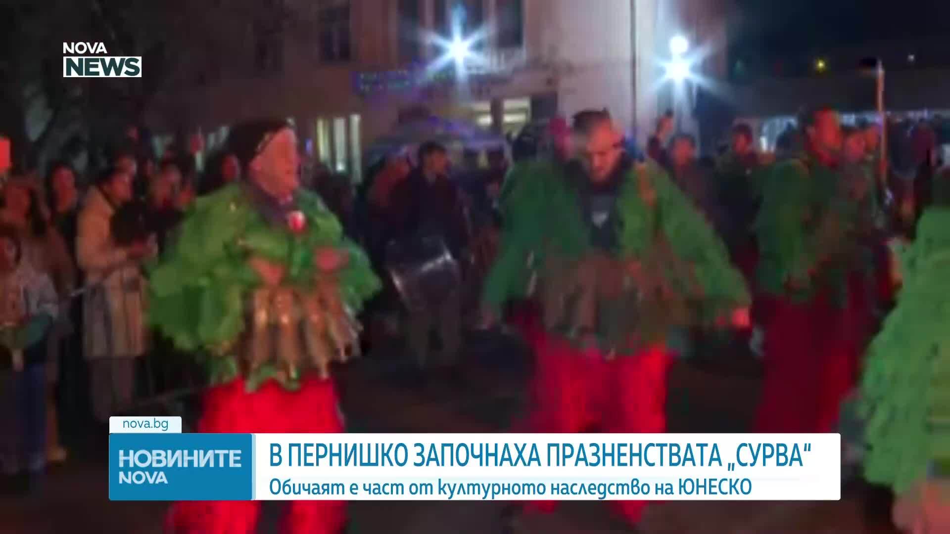 В Пернишко започнаха празненствата „Сурва“