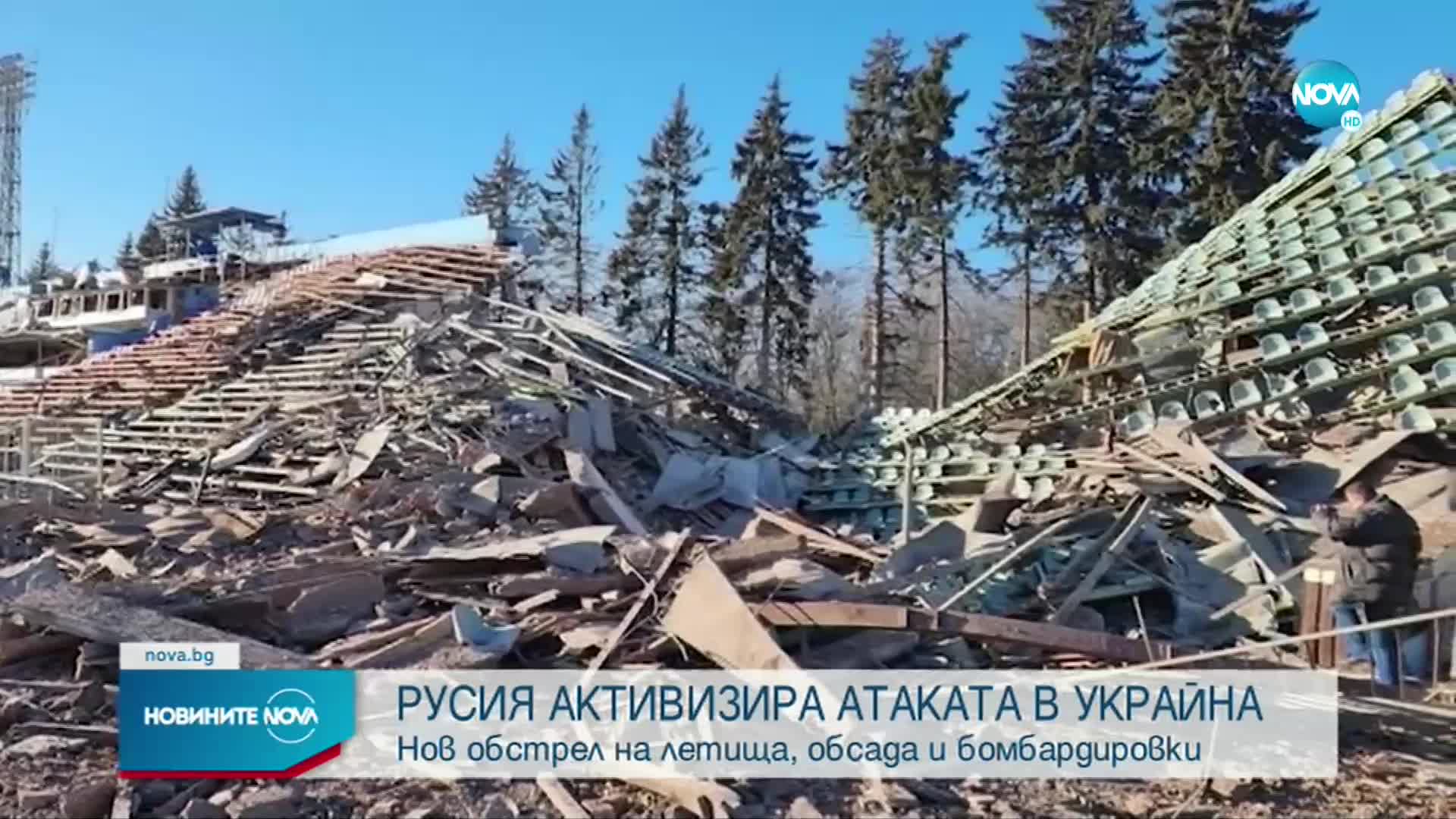 Сринаха със земята стадион в Украйна