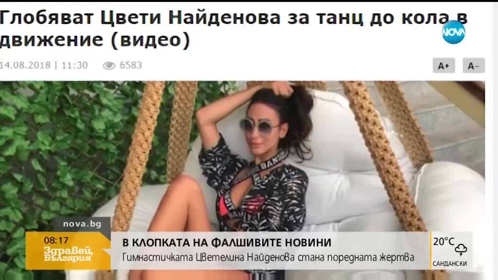 Кой може да стане жертва на фалшиви новини?