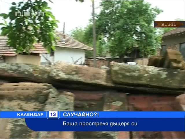 Изверг простреля дъщеря си 