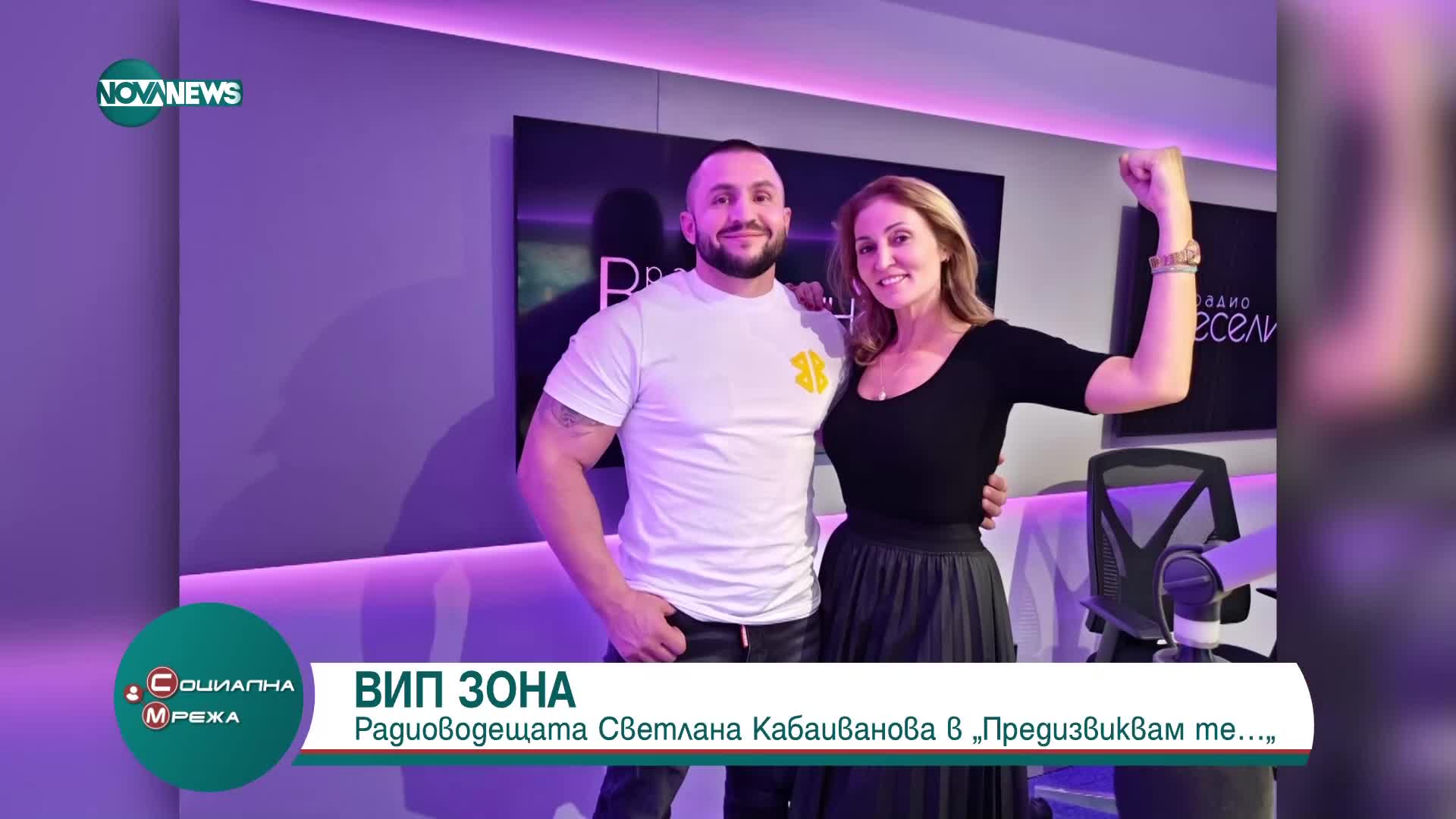 "Предизвиквам те": Светлана Кабаиванова за интересите на публиката и предизвикателствата на живото предаване