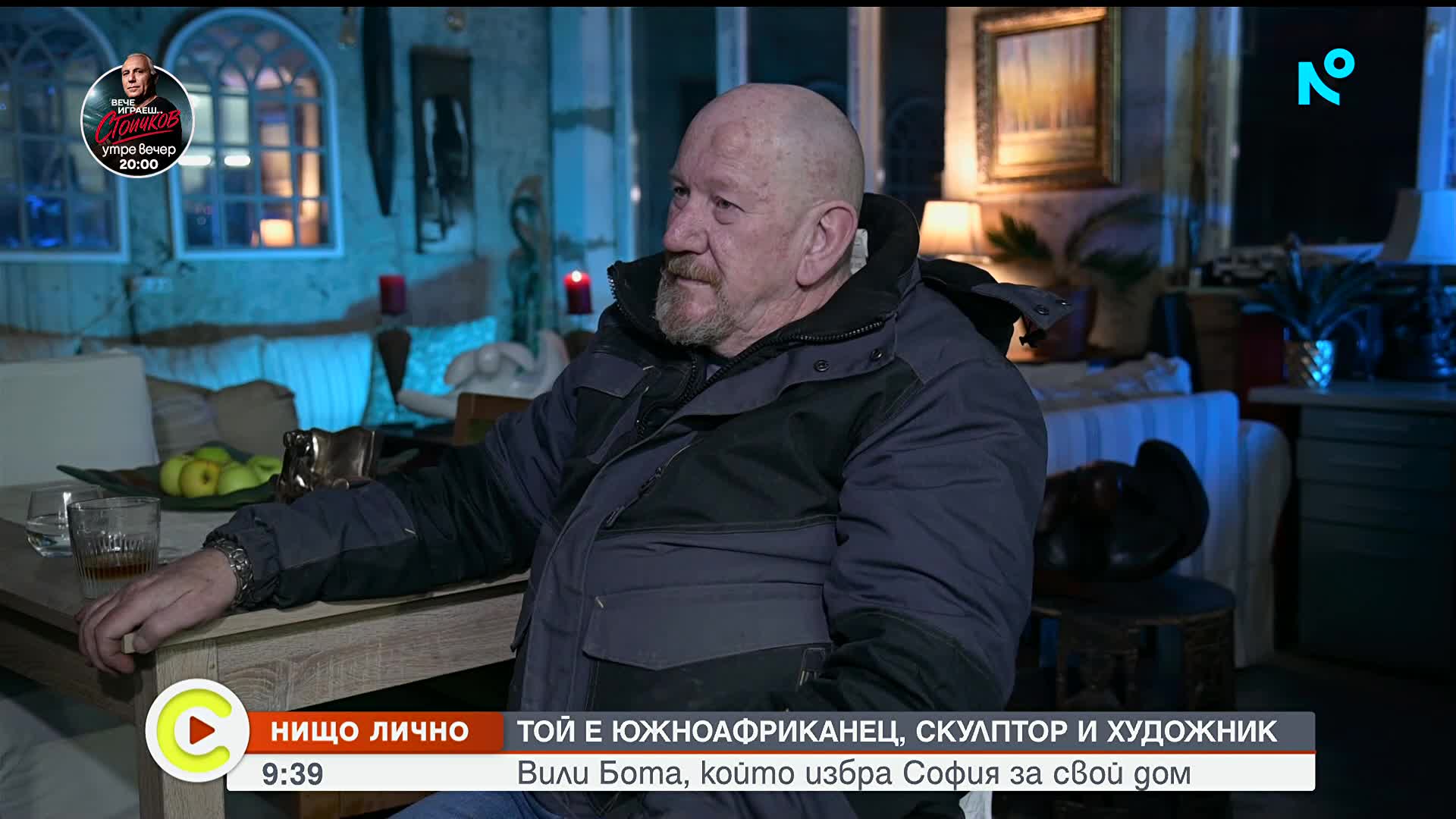 "Нищо лично": Южноафриканецът Вили Бота, който избра София за свой дом (ВИДЕО)