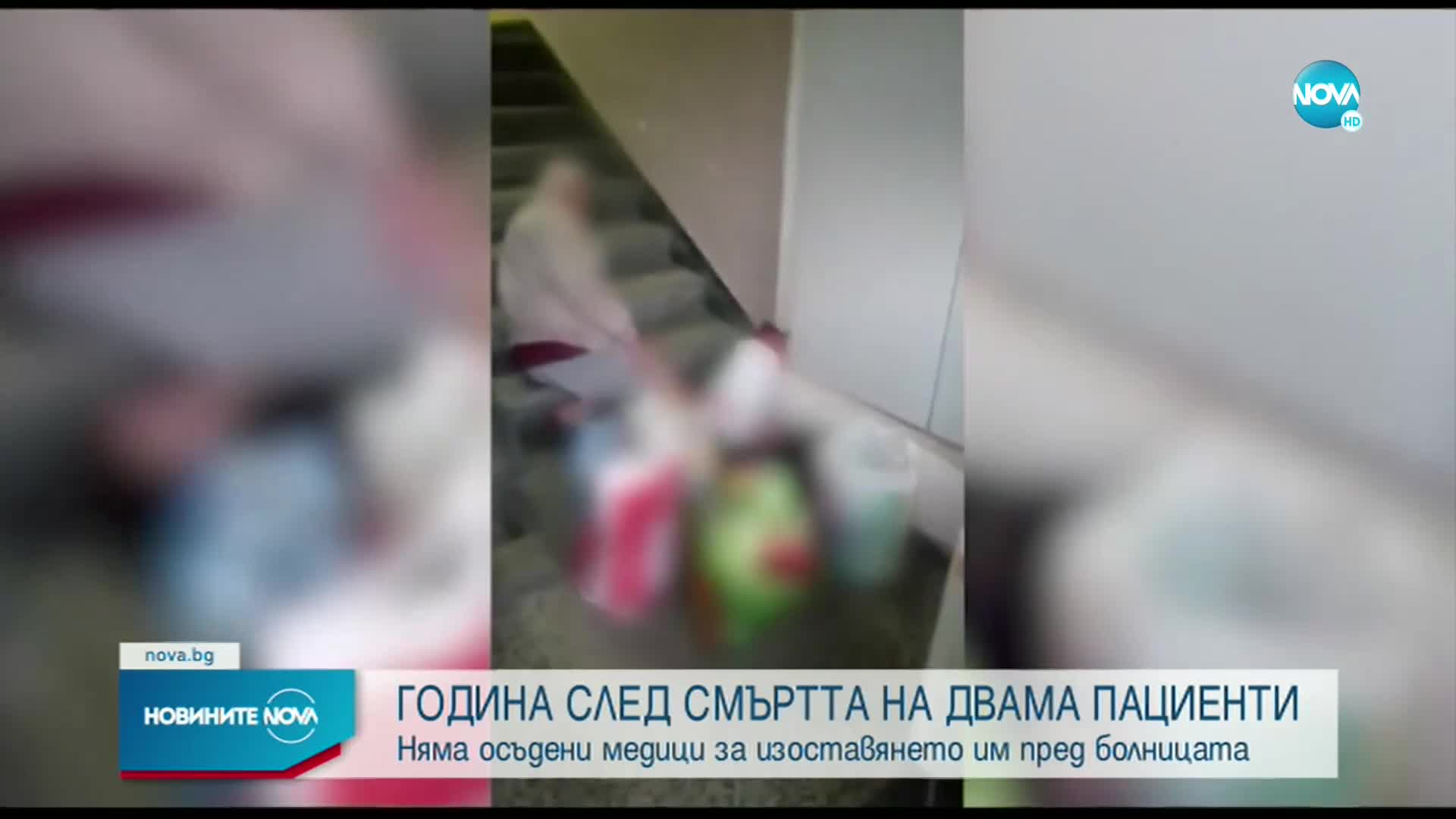 Има ли наказани, след като двама души починаха пред болница в Пловдив