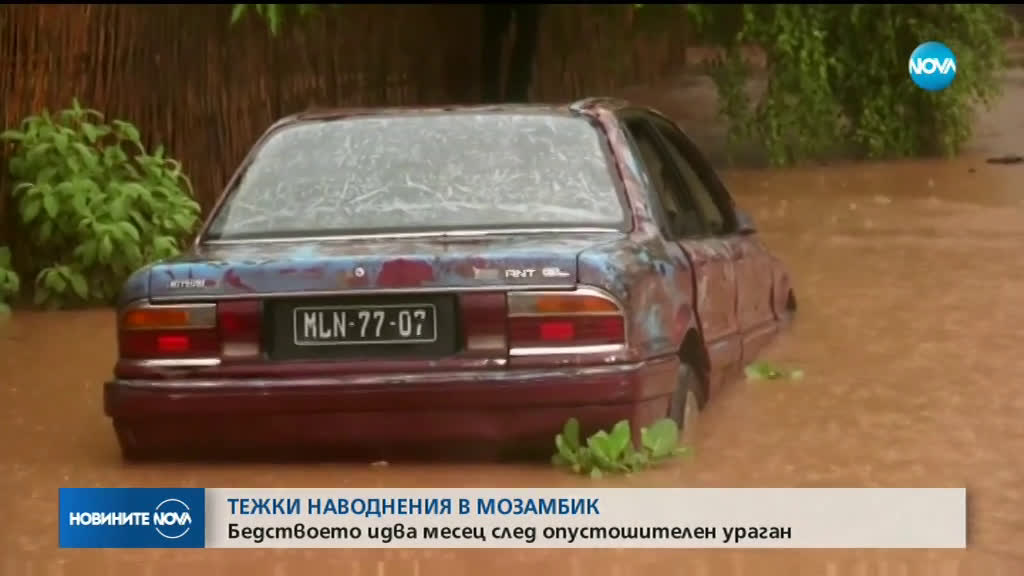 Тежки наводнения вземат жертви в Мозамбик