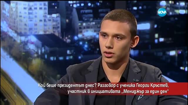 Георги Костов – президент за един ден