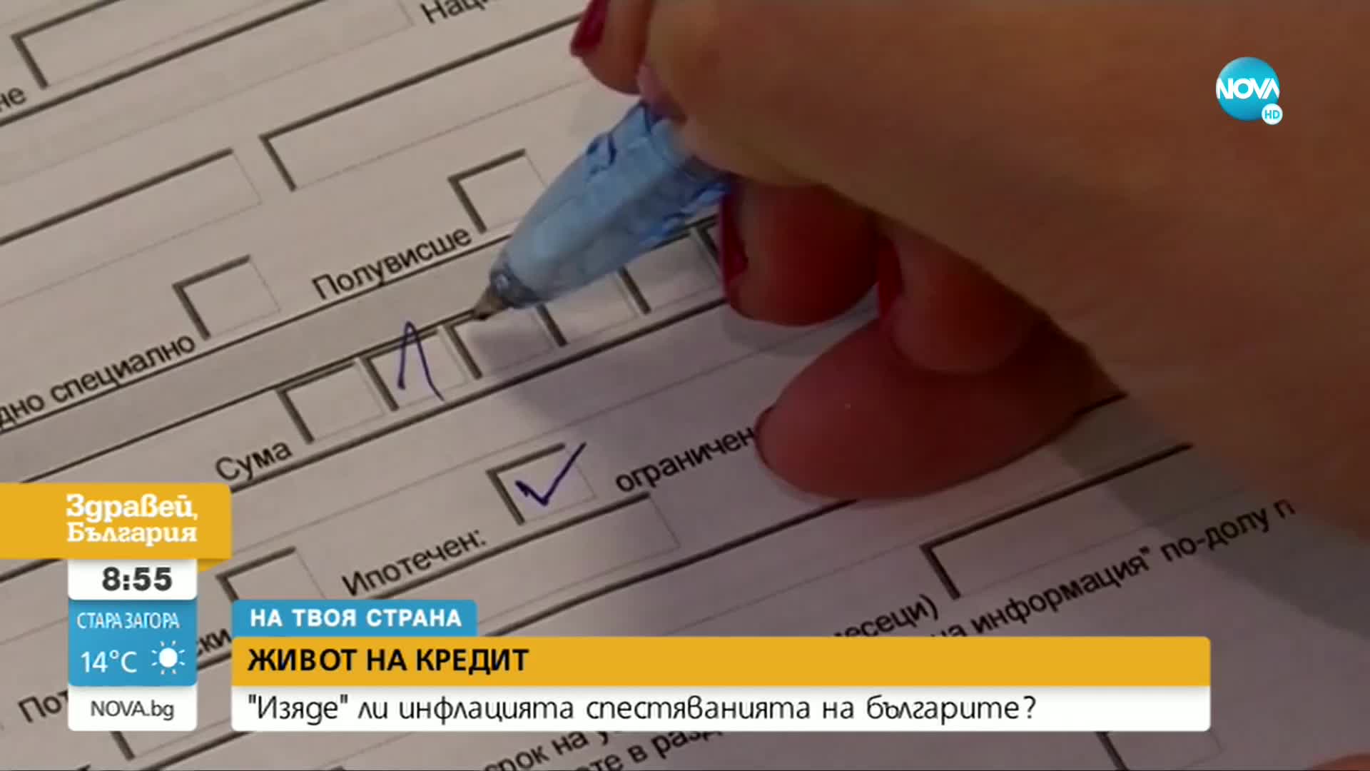 Живот на кредит: „Изяде” ли инфлацията спестяванията на българите