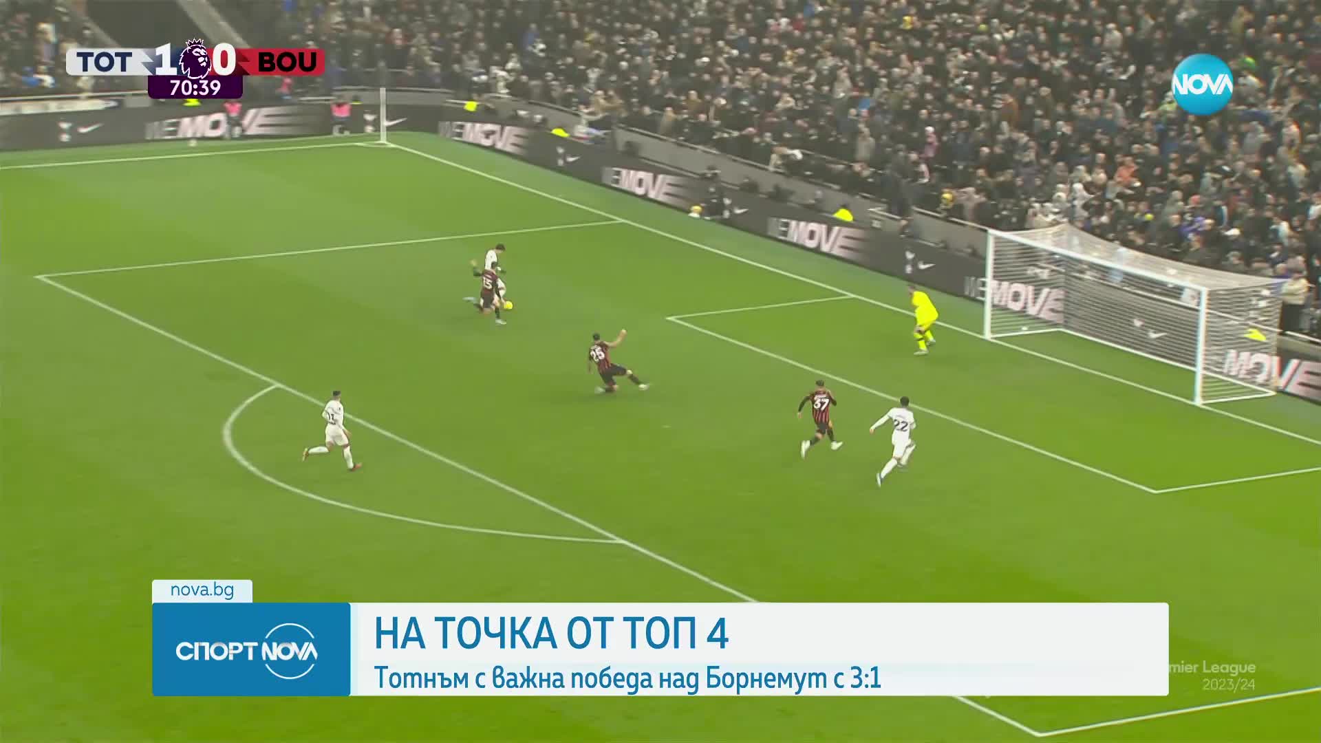 Спортни новини (01.01.2024 - обедна емисия)