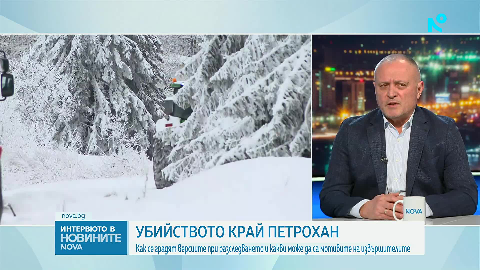 Убийството край „Петрохан”: Как се градят версиите при разследването?