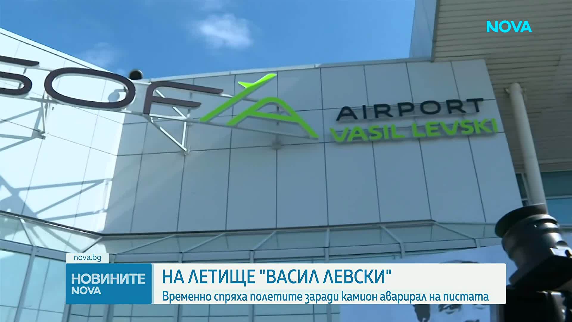 Аварирал камион блокира пистата на Летище „Васил Левски“, десетки полети бяха засегнати