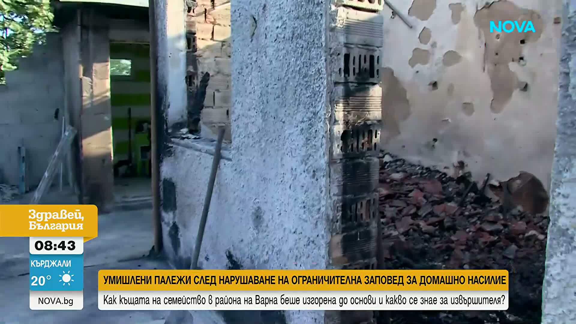 Семейство остана без дом след умишлен палеж във Варна, заподозреният е бивш приятел на дъщеря им