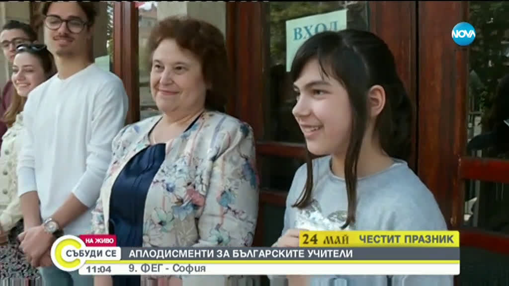 България аплодира учителите