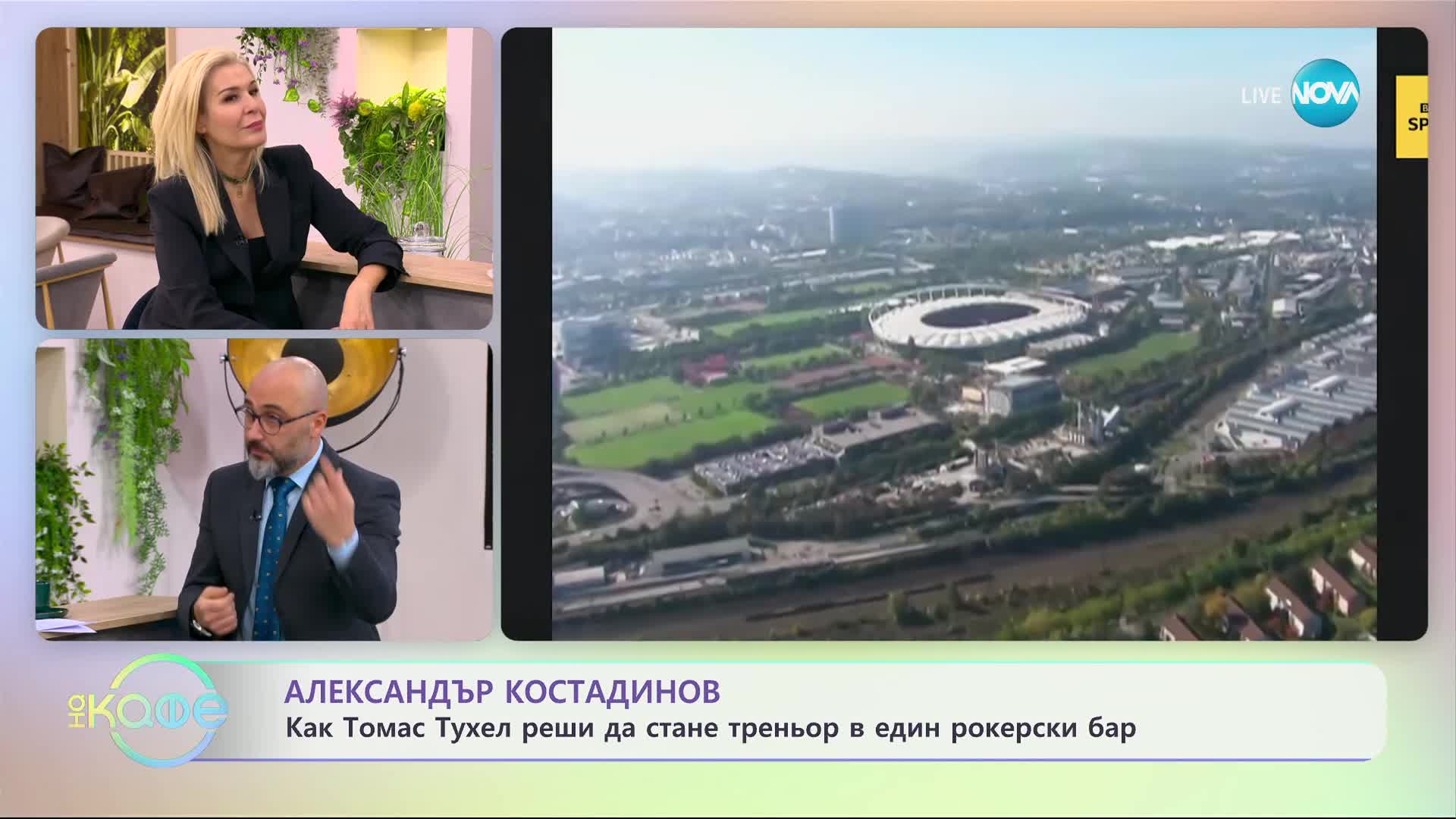 Най-любопитното от света на спорта с Александър Костадинов