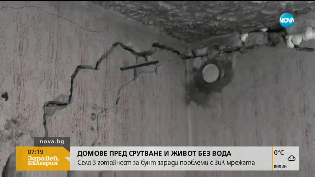 ДОМОВЕ ПРЕД СРУТВАНЕ: Село в готовност за бунт