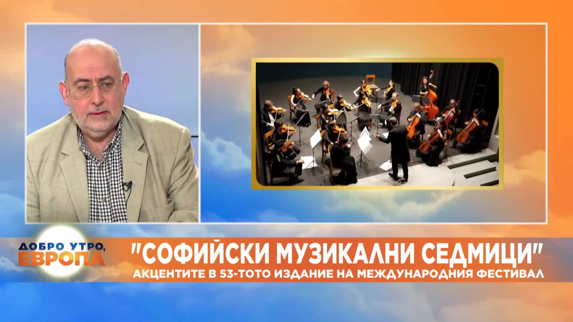 Интервю с проф. Момчил Георгиев - акцентите от "Софийски музикални седмици".