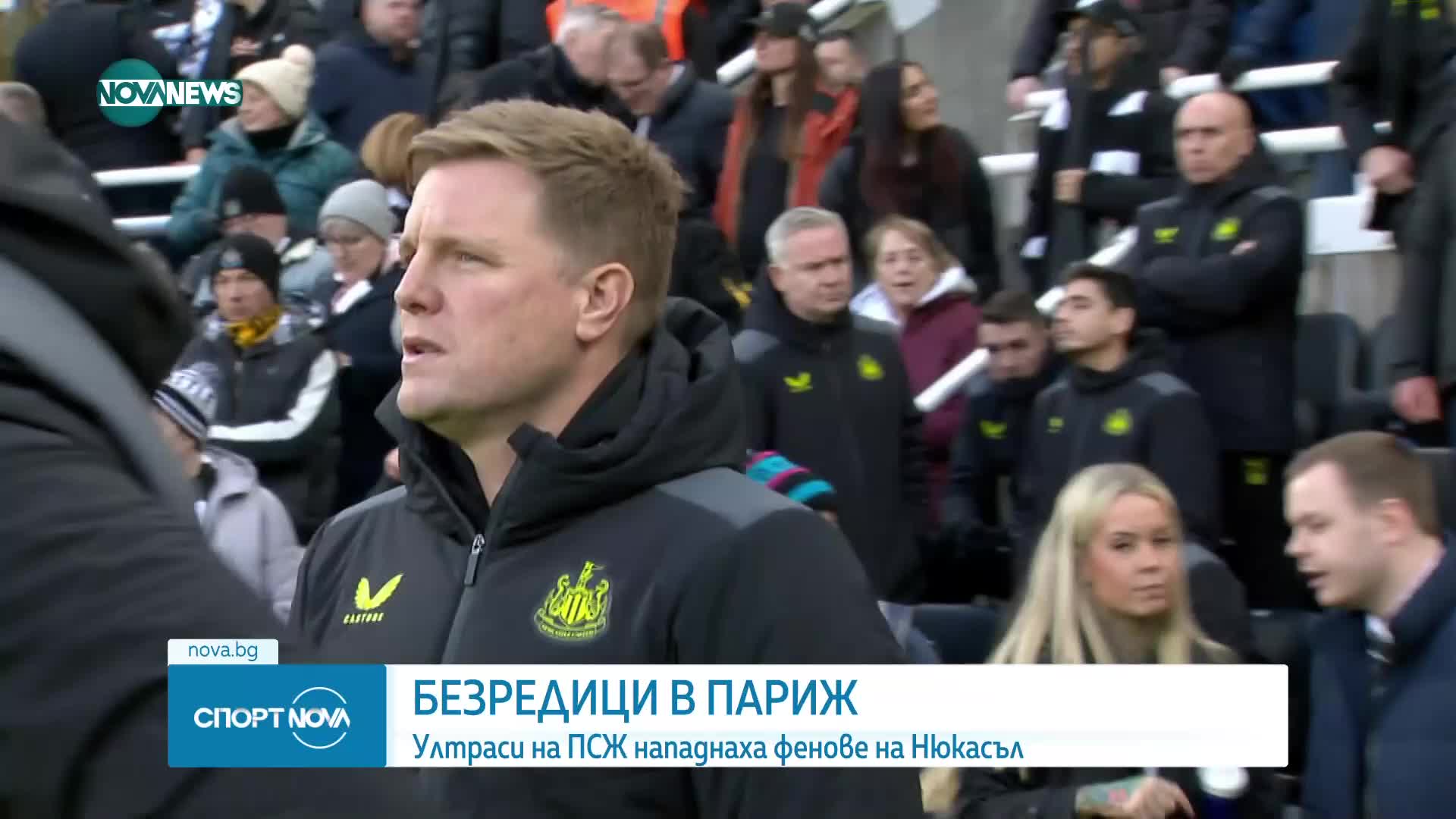 Фенове на ПСЖ и Нюкасъл се сбиха в Париж