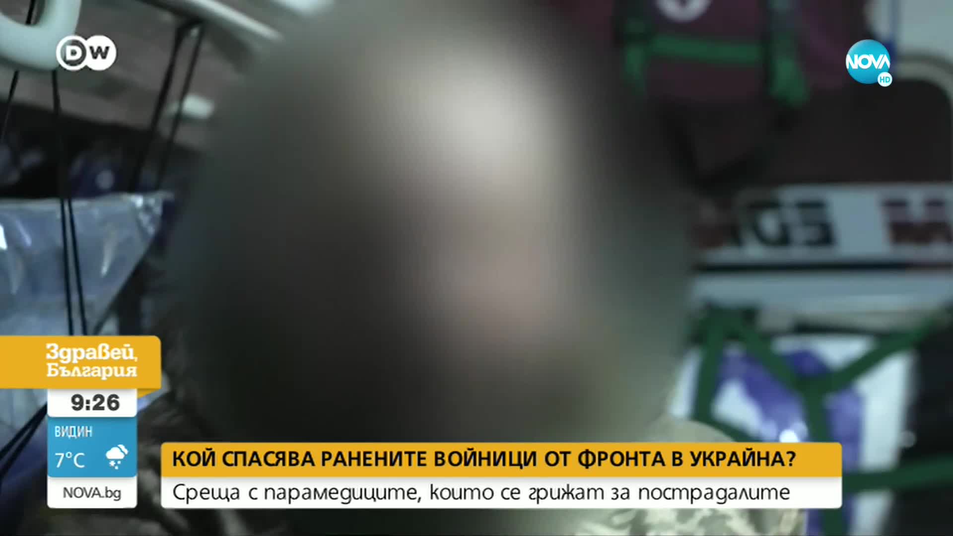 „Дойче веле”: Среща с парамедиците, които се грижат за ранените войници