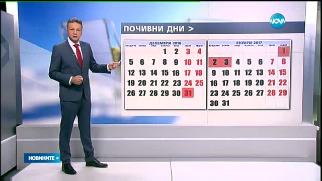 НОВО ПРЕДЛОЖЕНИЕ: Ако официален празник е в неделя, почиваме и във вторник