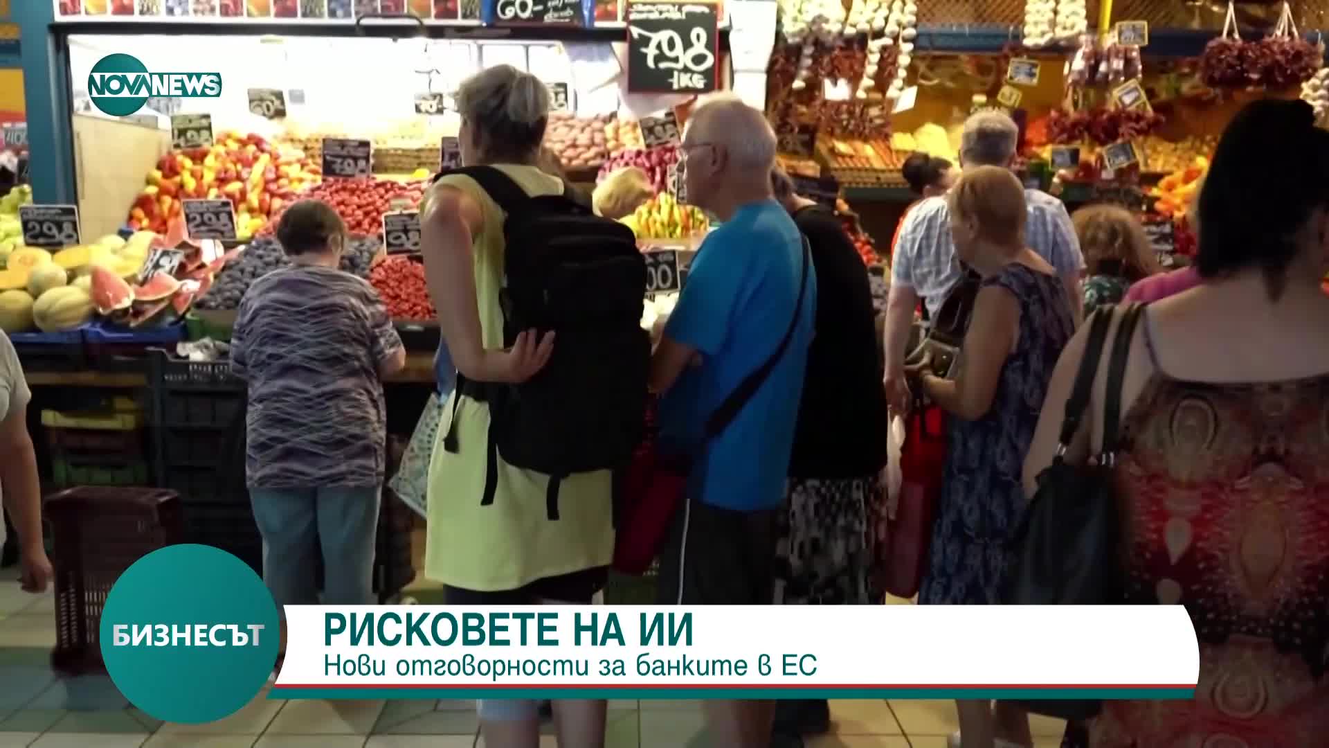 Рисковете на изкуствения интелект и новите отговорности пред банките в ЕС