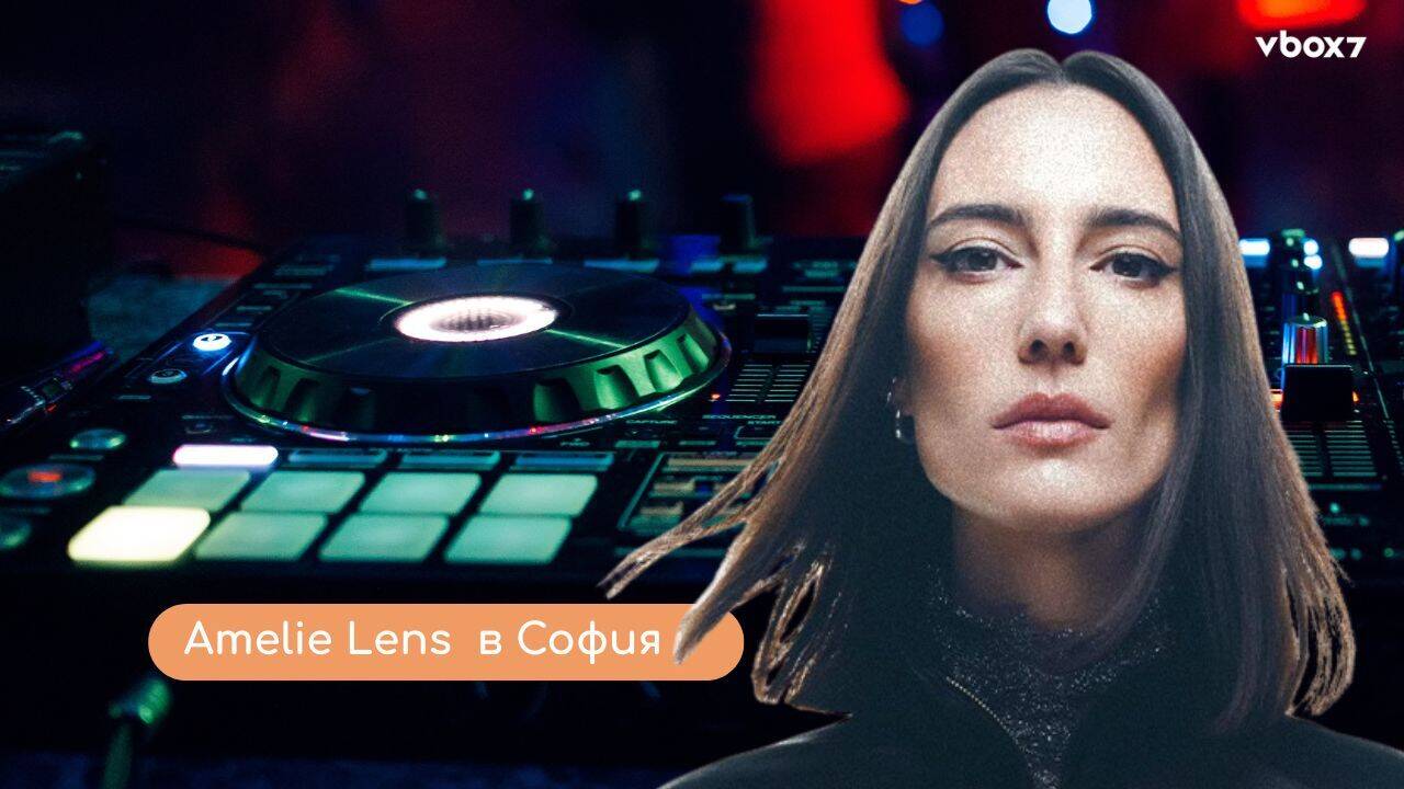 Amelie Lens в София – електронният ритъм, който няма да забравиш🎶 